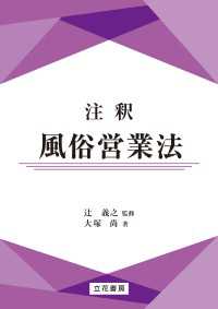 注釈風俗営業法