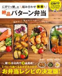 にぎりっ娘。の組み合わせ無限！ 絶品パターン弁当 TJMOOK