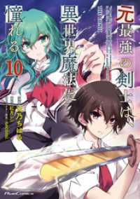 元最強の剣士は、異世界魔法に憧れる THE COMIC 10 ライドコミックス