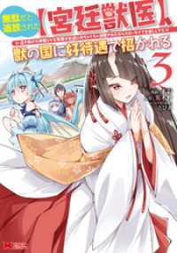 無駄だと追放された【宮廷獣医】、獣の国に好待遇で招かれる～森で助けた神獣とケモ耳美少女達にめちゃくちゃ溺愛されながらスローライフを モンスターコミックス