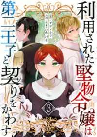 利用された堅物令嬢は第二王子と契りをかわす　3話 ebookjapanコミックス