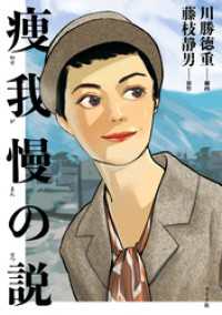 痩我慢の説 トーチコミックス