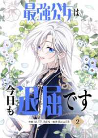 最強公女は今日も退屈です 2 piccomics