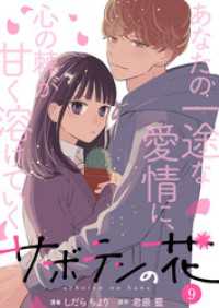 サボテンの花 9 KoiYui（恋結）