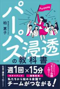 パーパス浸透の教科書