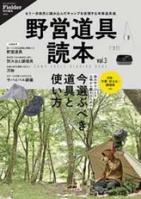 野営道具読本 vol.3(Fielder特別編集) サクラBooks
