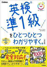 英検準1級をひとつひとつわかりやすく。改訂版 ひとつひとつわかりやすく。