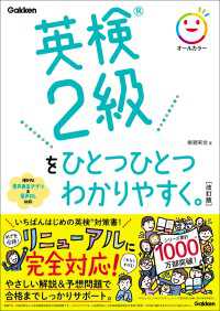 英検2級をひとつひとつわかりやすく。改訂版 ひとつひとつわかりやすく。