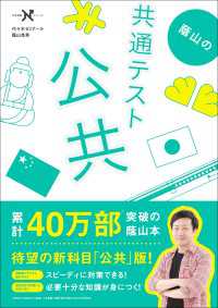 大学受験Nシリーズ 蔭山の共通テスト公共 大学受験Ｎシリーズ