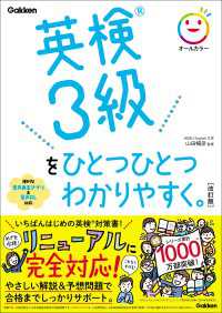 英検3級をひとつひとつわかりやすく。改訂版 ひとつひとつわかりやすく。