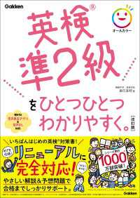 英検準2級をひとつひとつわかりやすく。改訂版 ひとつひとつわかりやすく。