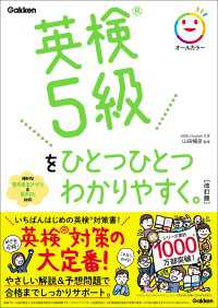 英検5級をひとつひとつわかりやすく。改訂版 ひとつひとつわかりやすく。