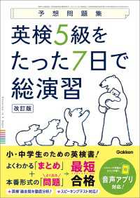 予想問題集 英検5級をたった7日で総演習 改訂版 予想問題集