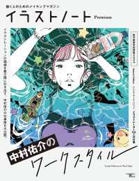 イラストノート Premium 中村佑介のワークスタイル - 描く人のためのメイキングマガジン イラストノート