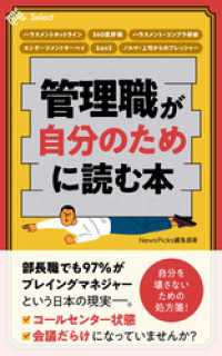 管理職が自分のために読む本 NewsPicks Select