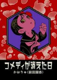 コメディが消えた日