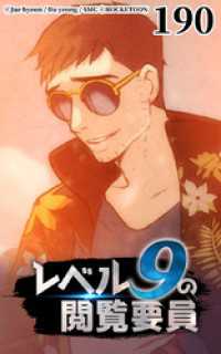 レベル9の閲覧要員190 ROCKETOON