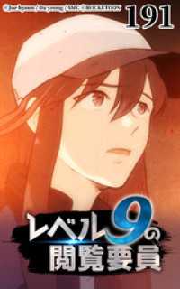 レベル9の閲覧要員191 ROCKETOON