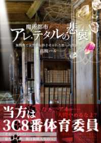 BLIC-Novels<br> 魔術都市アレ・テタルの悲哀