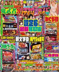 パチスロ必勝ガイド 2024年10月号