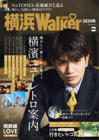 横浜LOVEWalker 2024秋 ウォーカームック