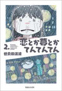 恋とか夢とかてんてんてん 2. SHURO