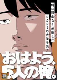Ruby RED<br> おはよう、5人の俺。～特に理由なく分裂したタカフミの大学生活～【タテヨミ】(1)