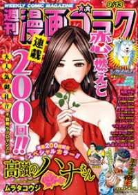 漫画ゴラク 2024年 9/13 号 漫画ゴラク