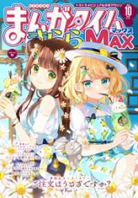 まんがタイムきららＭＡＸ　２０２４年１０月号 まんがタイムきらら