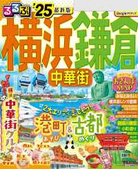 るるぶ横浜 鎌倉 中華街'25
