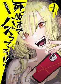 死ぬまでバズってろ!!　１ Seasons