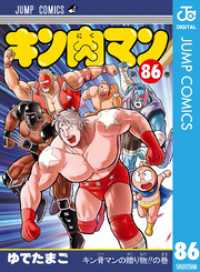キン肉マン 86 ジャンプコミックスDIGITAL