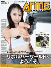 月刊アームズマガジン2024年10月号