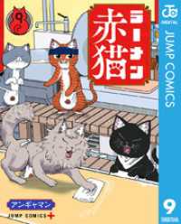 ラーメン赤猫 9 ジャンプコミックスDIGITAL
