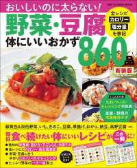 ワン・クッキングムック 野菜・豆腐体にいいおかず860品 新装版 ワン・クッキングムック