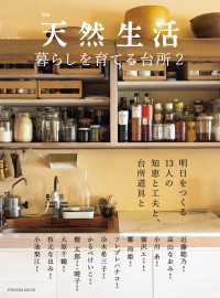 別冊天然生活　暮らしを育てる台所2