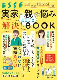 実家と親の悩み まるごと解決！ BOOK