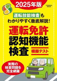 運転免許認知機能検査模擬テスト 2025年版 扶桑社ムック