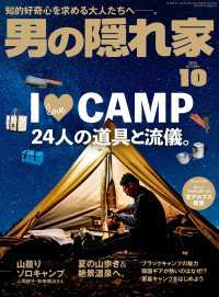 男の隠れ家 2024年10月号