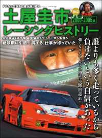 自動車誌MOOK 土屋圭市レーシングヒストリー Vol.3