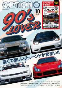 Option 2024年10月号