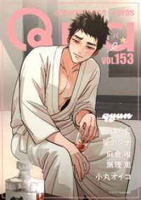 Qpa vol.153　キュン Qpa