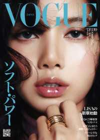 VOGUE JAPAN 2024 10月号