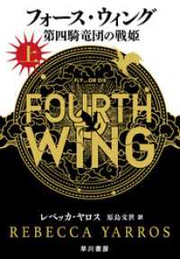 フォース・ウィングー第四騎竜団の戦姫－　上