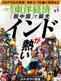 週刊東洋経済　2024年9月7日号 週刊東洋経済