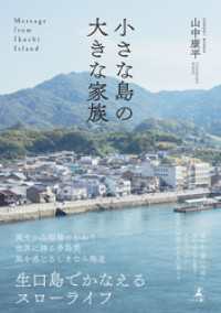 小さな島の大きな家族　　Message from Ikuchi Island