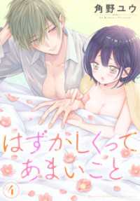 はずかしくってあまいこと　4巻 花とゆめコミックススペシャル
