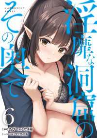 淫靡な洞窟のその奥で　6 ヴァンプコミックス