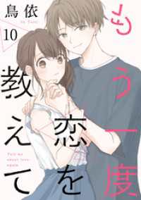もう一度恋を教えて［ばら売り］第10話［DRUNK！］ DRUNK!