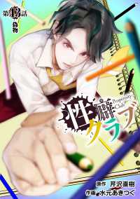 ［話売］性癖クラブ43 〈43巻〉